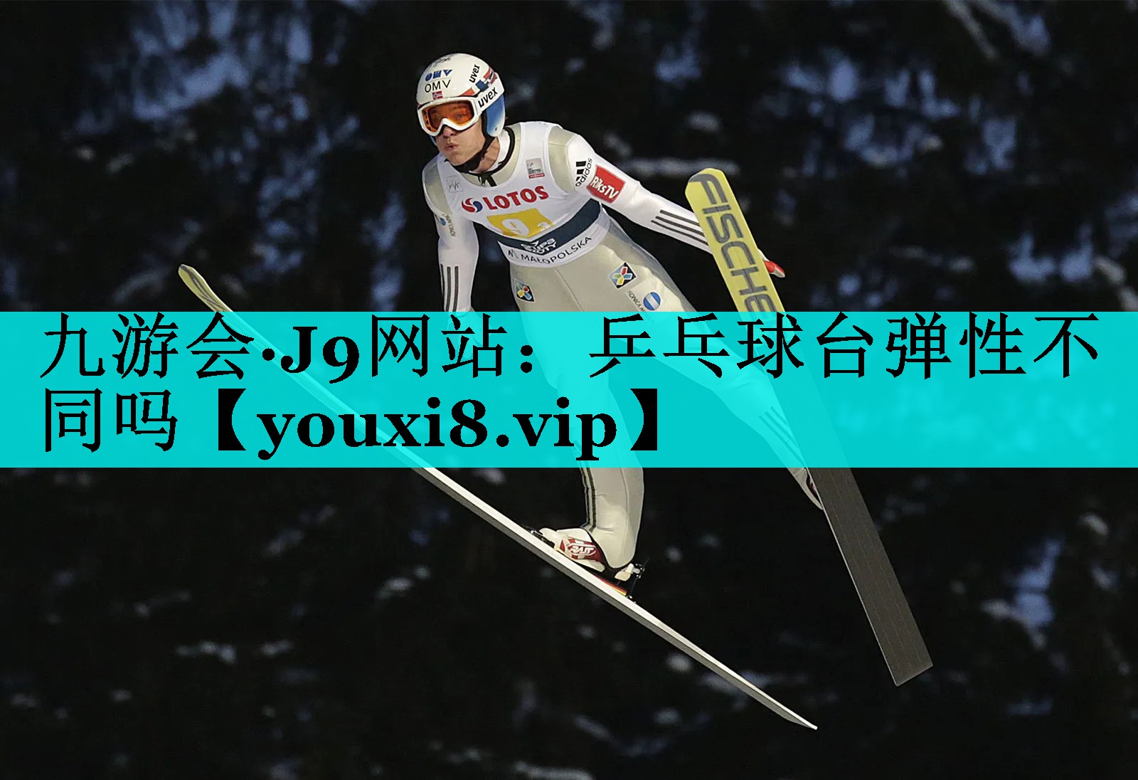 乒乓球台弹性不同吗