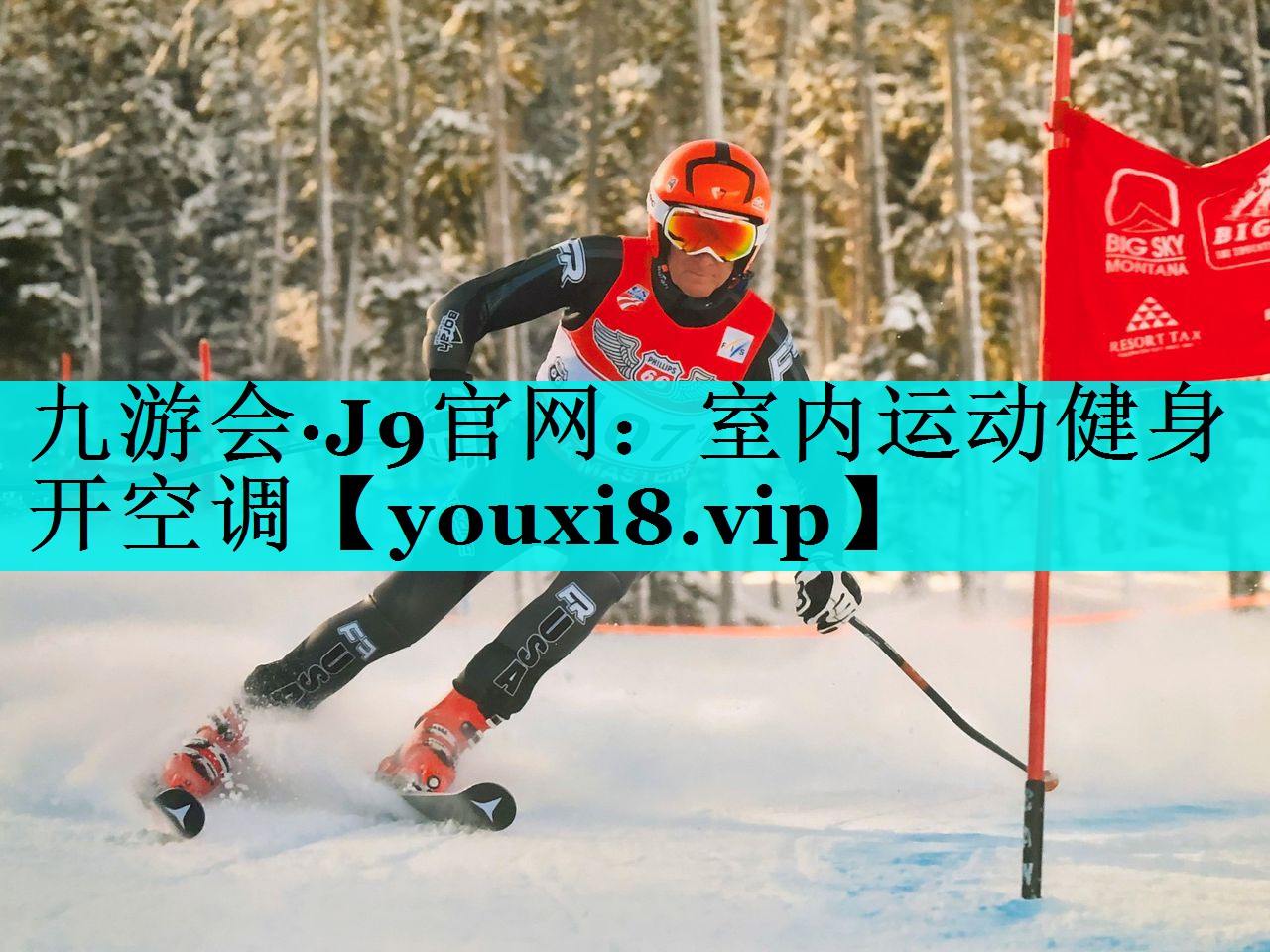 室内运动健身开空调