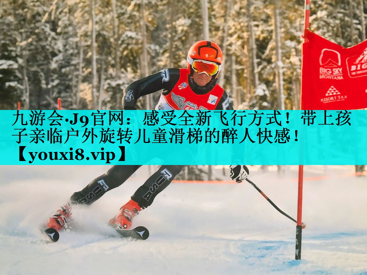 感受全新飞行方式！带上孩子亲临户外旋转儿童滑梯的醉人快感！