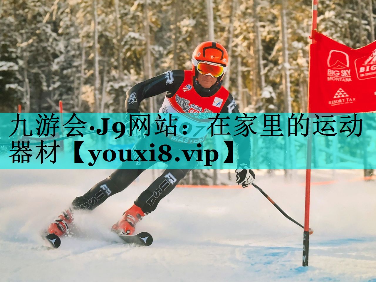 在家里的运动器材