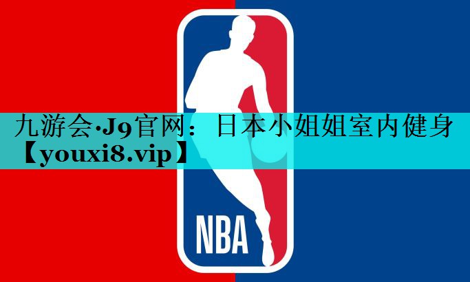 日本小姐姐室内健身